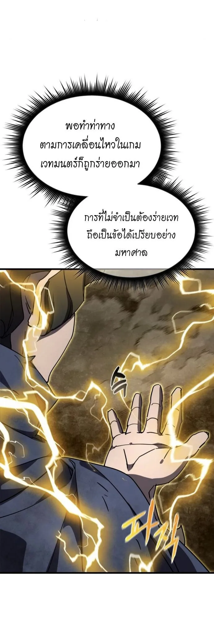 The Genius Mage Who Uses His Fists ตอนที่ 27 หน้า 80