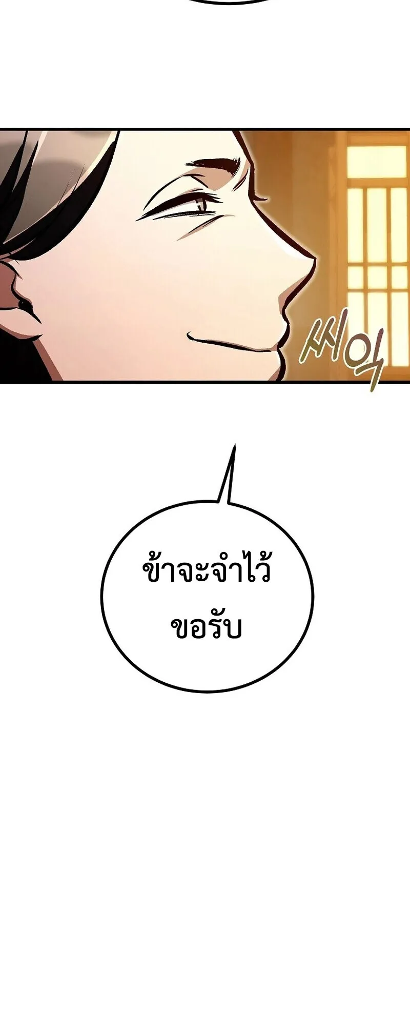 The Twin Swords of the Sima ตอนที่ 25 หน้า 47