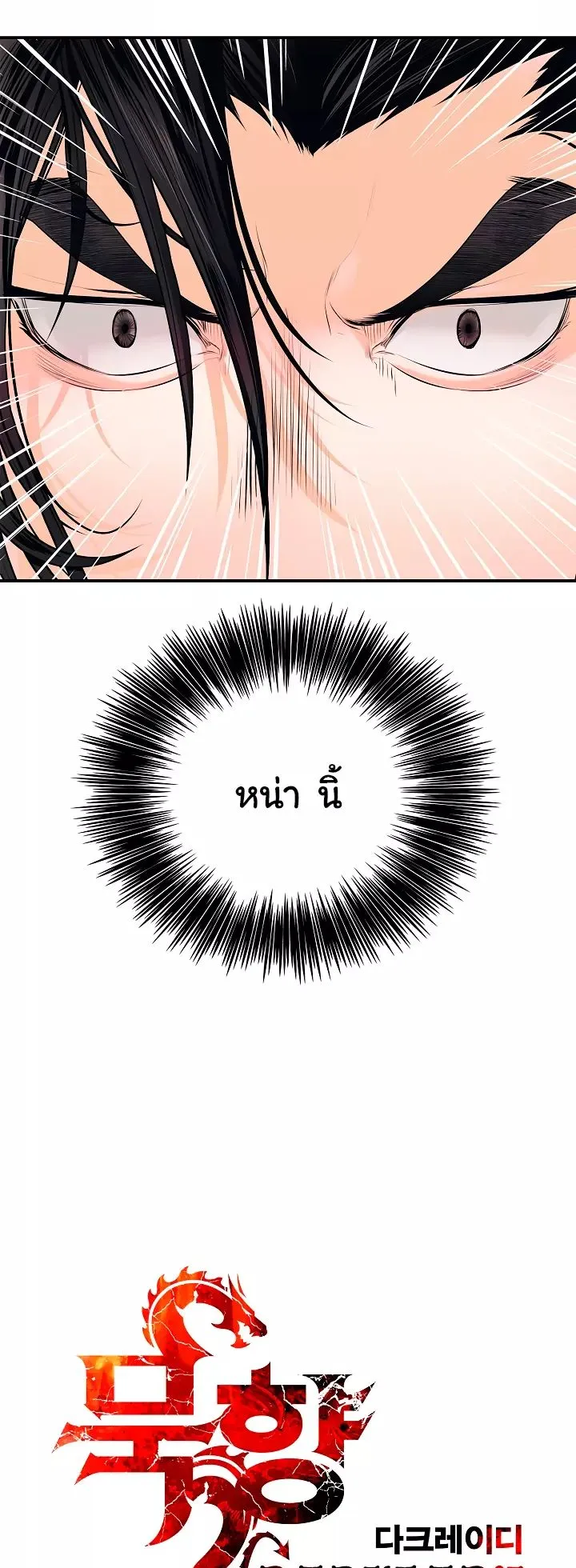 MookHyang Dark Lady ตอนที่ 4 หน้า 7