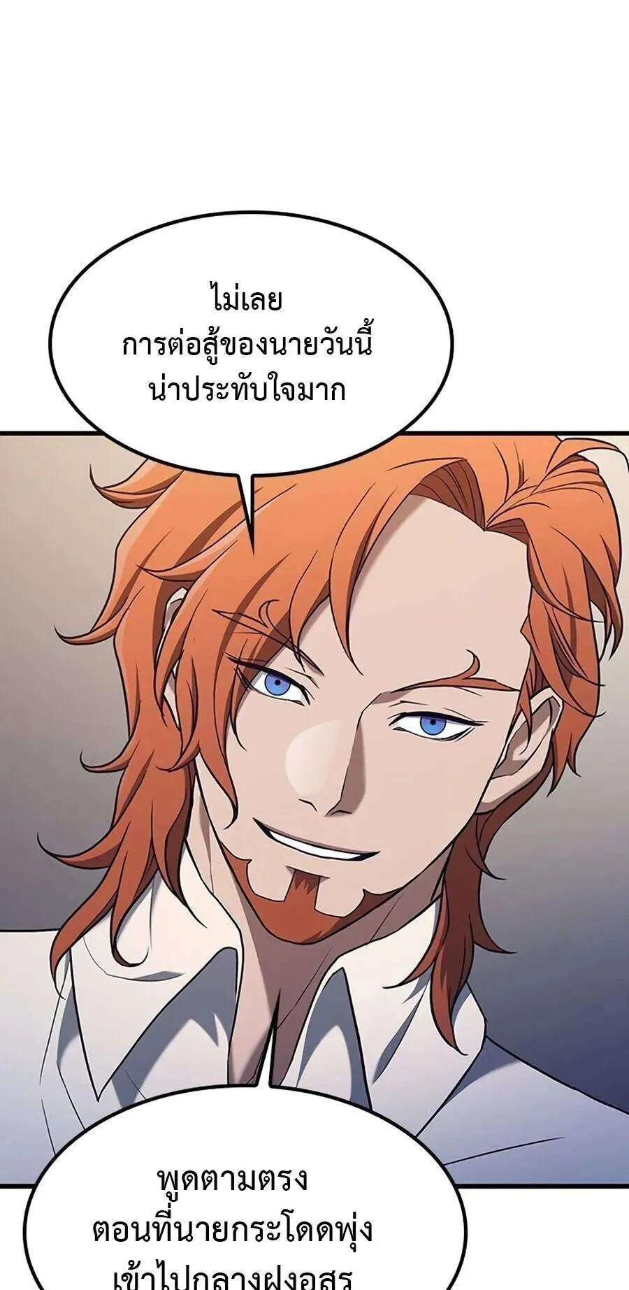 Demonic Beast Hunter Survival Guide ตอนที่ 15 หน้า 38