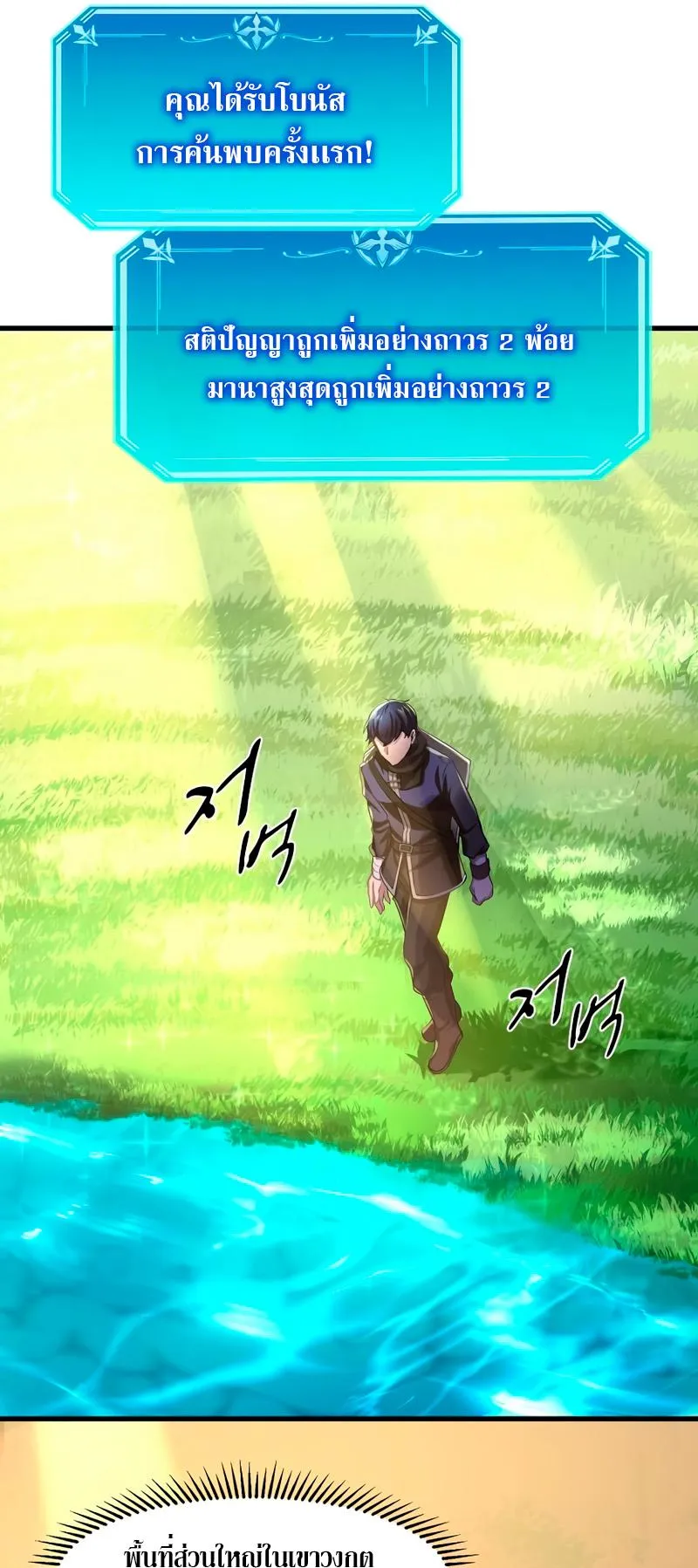 Level Up with Skills ตอนที่ 8 หน้า 20