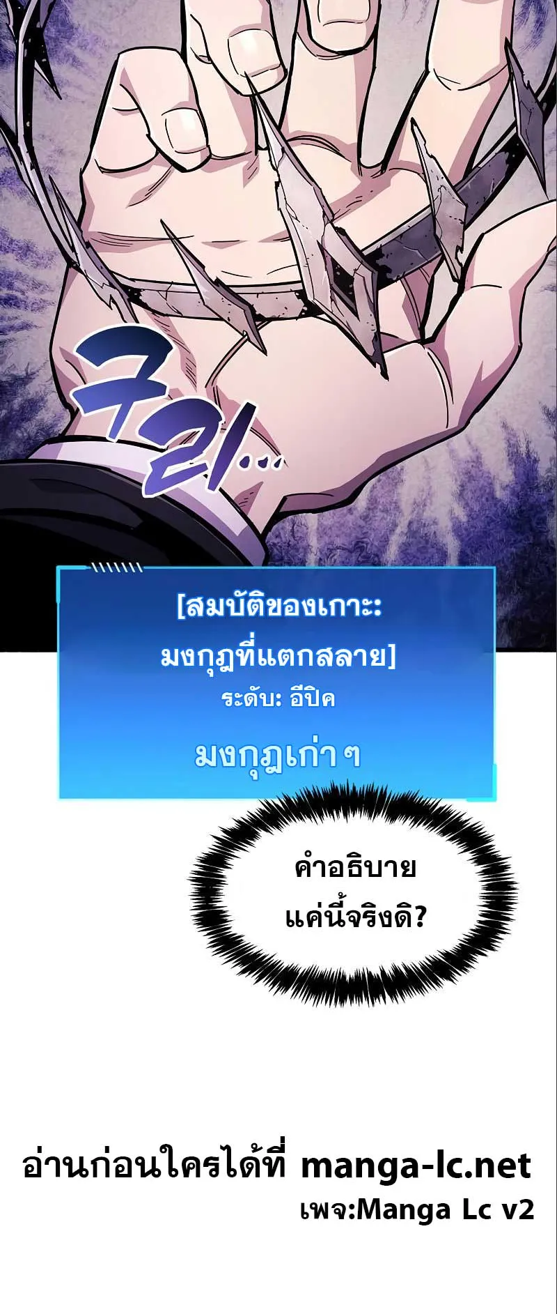 The Player Hides His Past ตอนที่ 22 หน้า 17