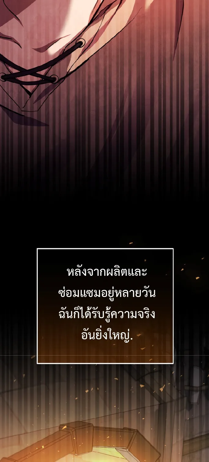 Legendary Blacksmith is Vengeance ตอนที่ 3 หน้า 75