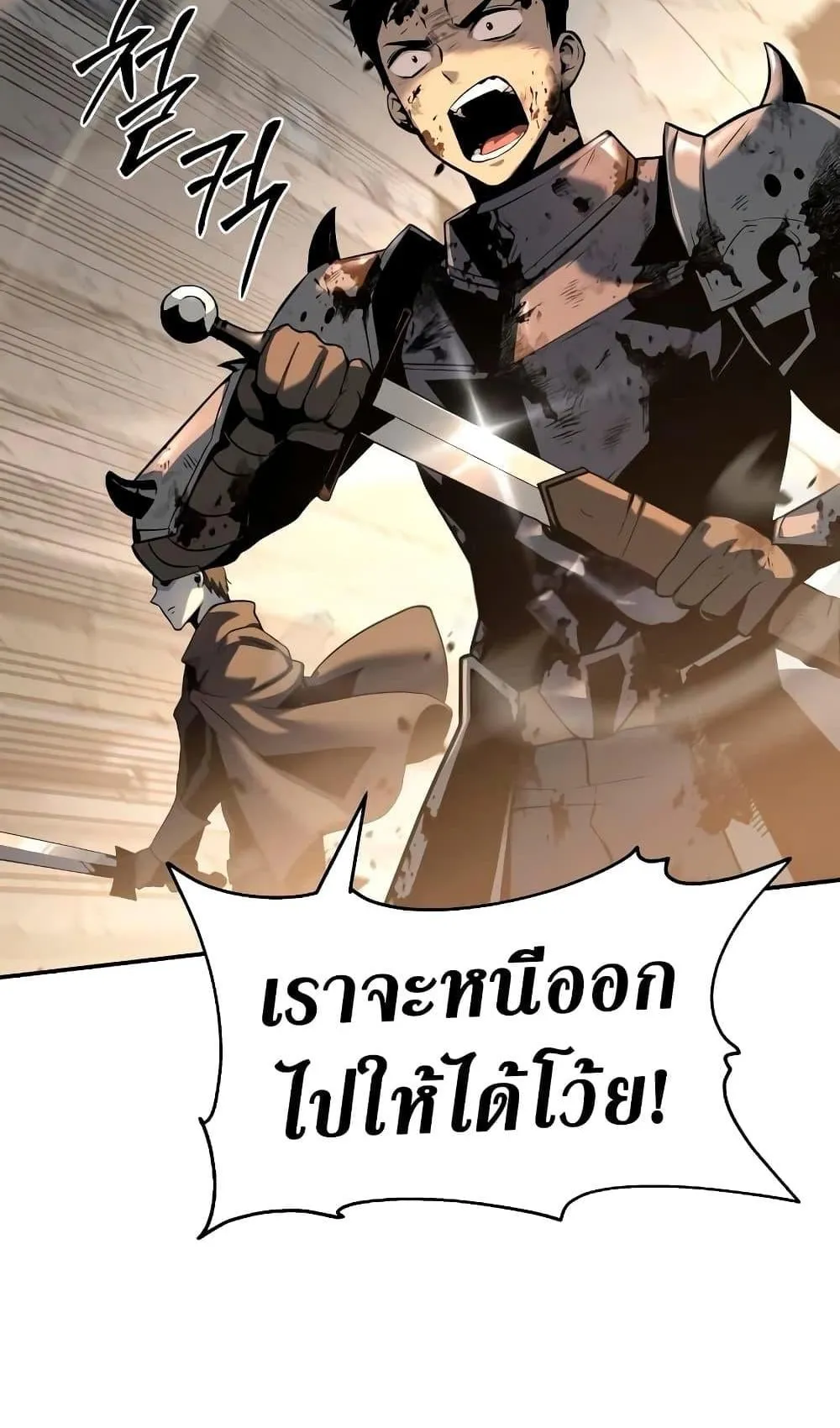 The Knight King Who Returned With a God ตอนที่ 12 หน้า 62