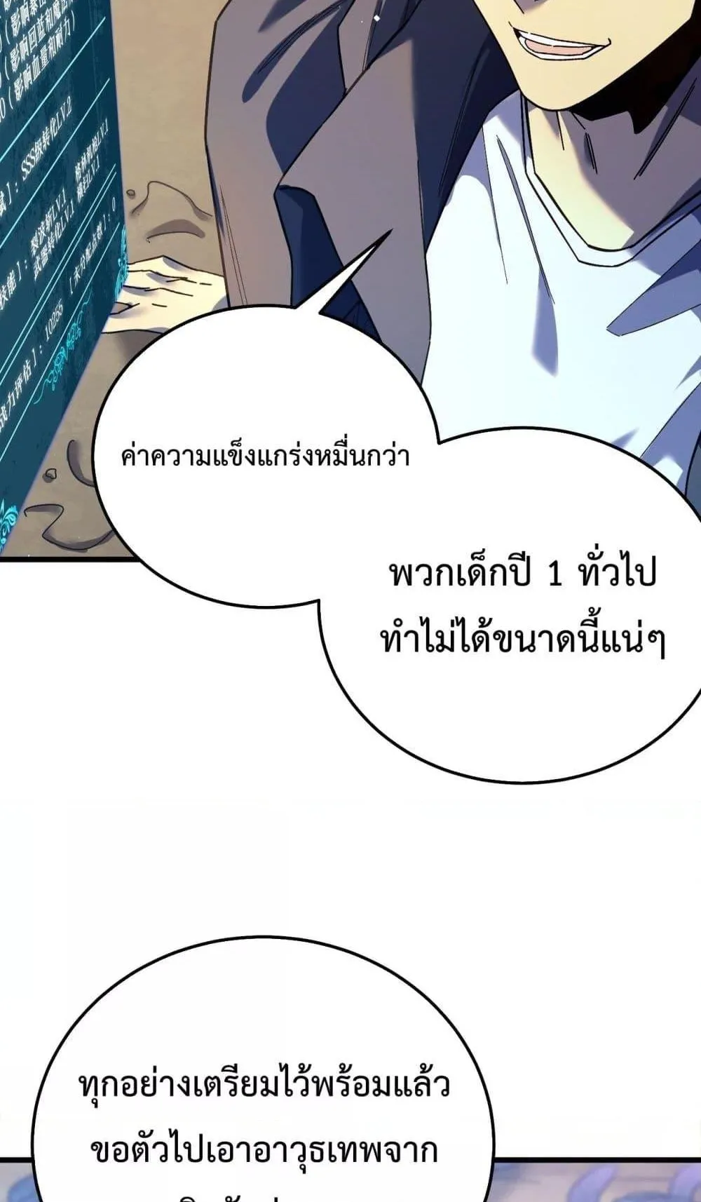 My Passive Skills Are Invincible ตอนที่ 9 หน้า 50