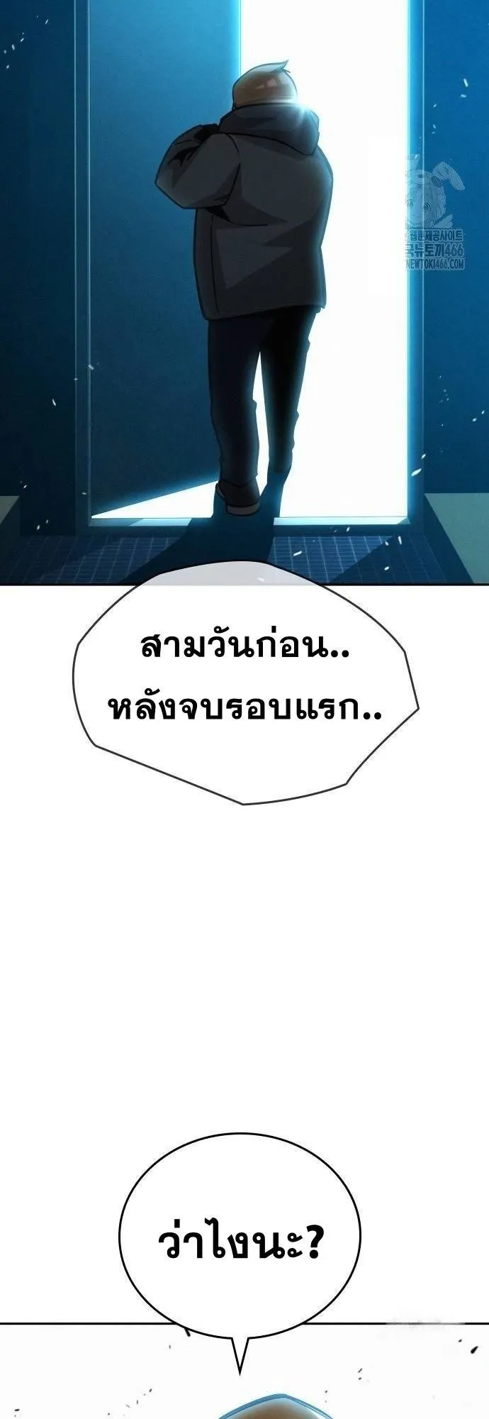 The Regressor Only Protects Me ตอนที่ 13 หน้า 60