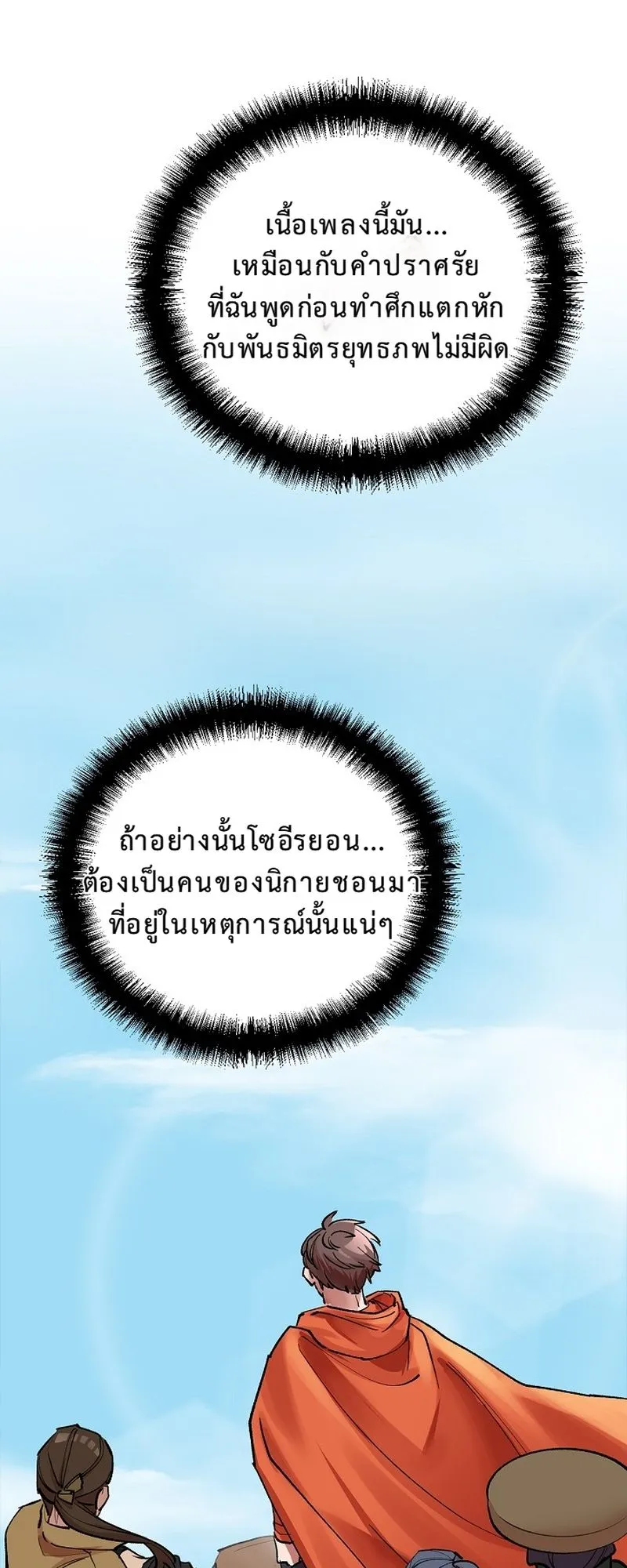 The Devil and the Ice Witch ตอนที่ 7 หน้า 7