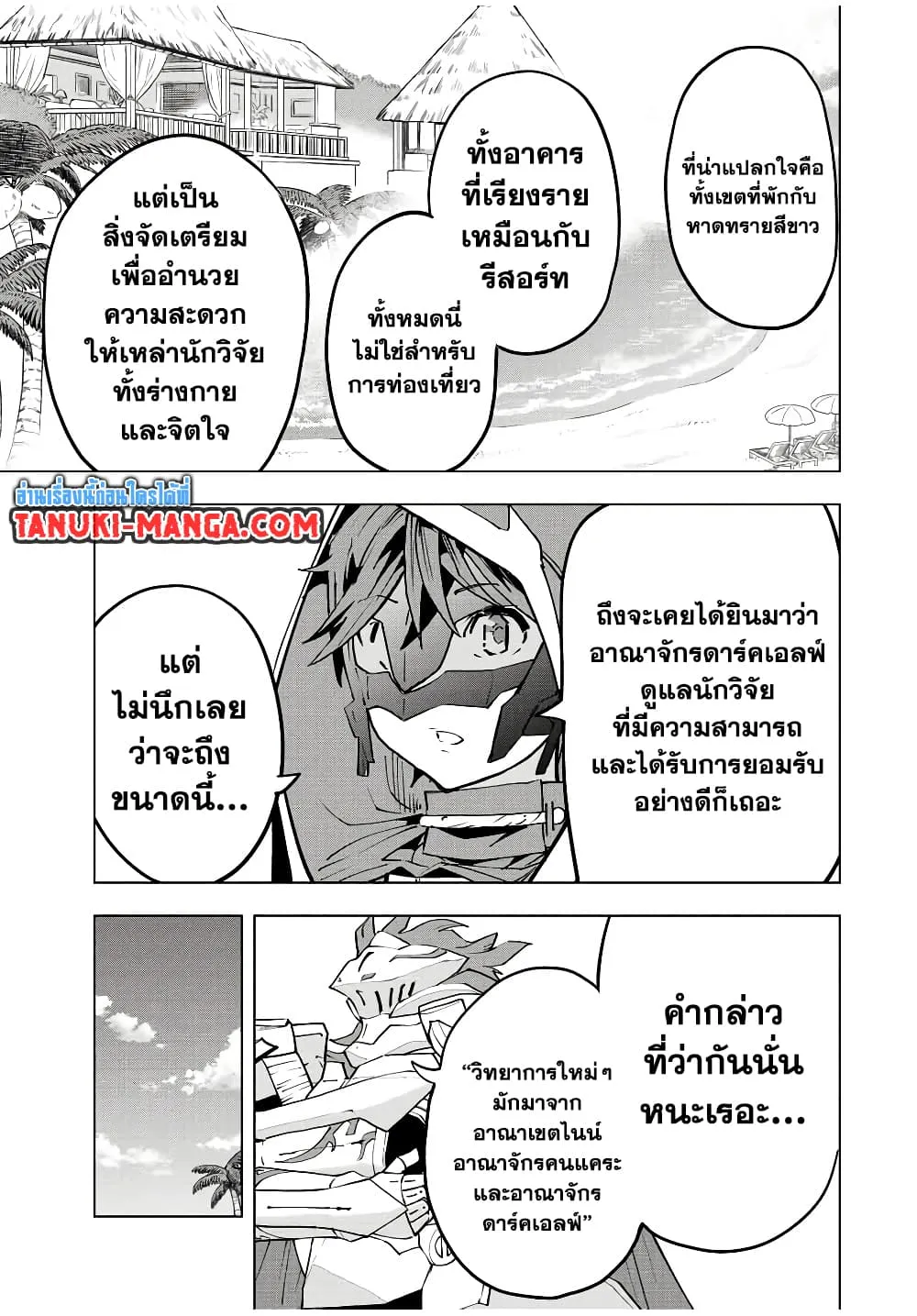My Gift LVL 9999 Unlimited Gacha ตอนที่ 54 หน้า 5
