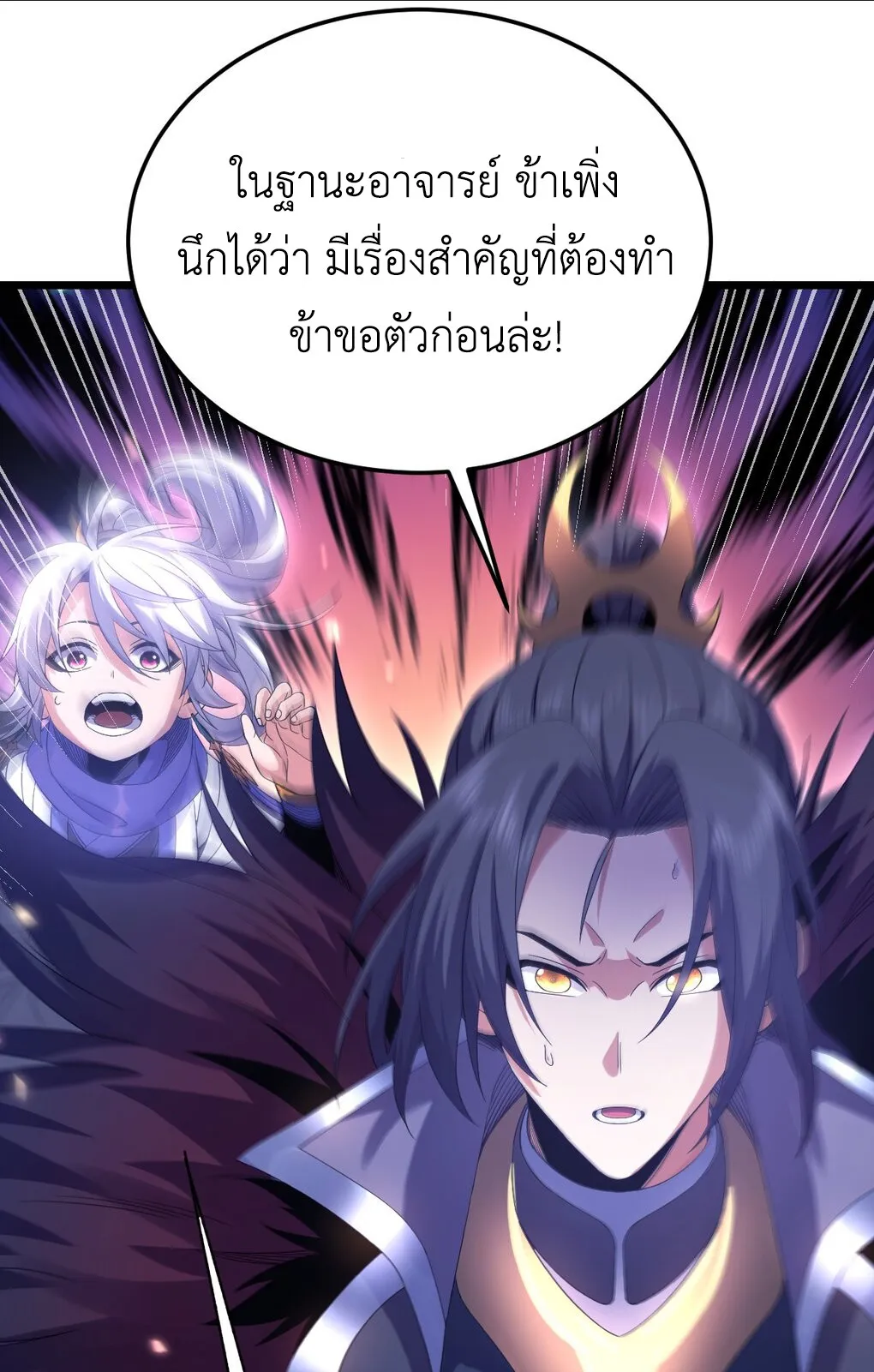I Took Over the Demonic Sect Master ตอนที่ 1 หน้า 71
