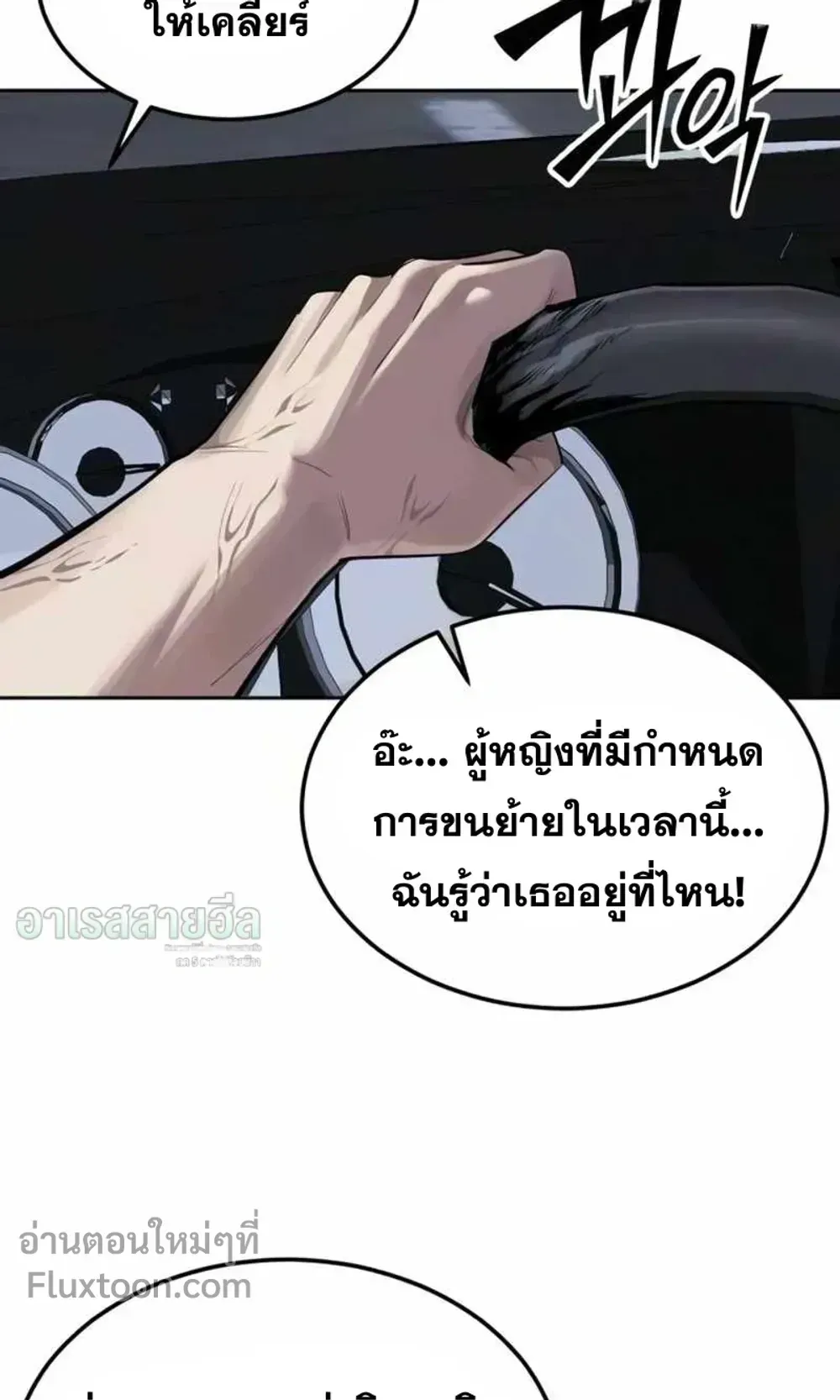 Resurrection Boy ตอนที่ 25 หน้า 144