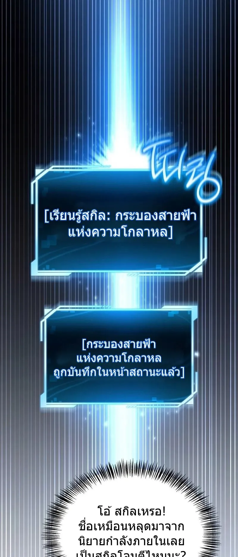 A Wimp’s Strategy Guide to Conquer the Tower ตอนที่ 13 หน้า 20