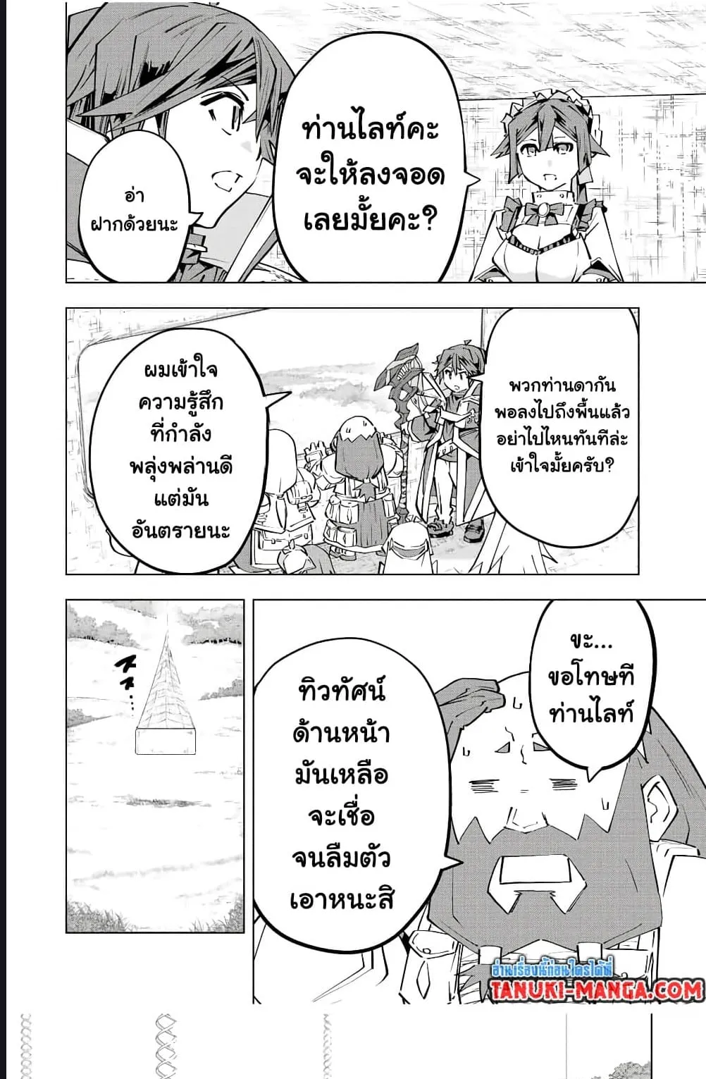 My Gift LVL 9999 Unlimited Gacha ตอนที่ 91 หน้า 21