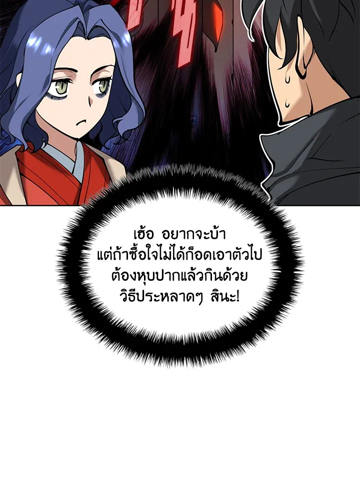 Overgeared ตอนที่ 258 หน้า 82