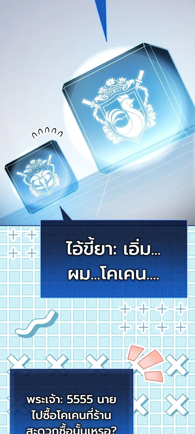 The Apocalypse Needs a Pro ตอนที่ 9 หน้า 15