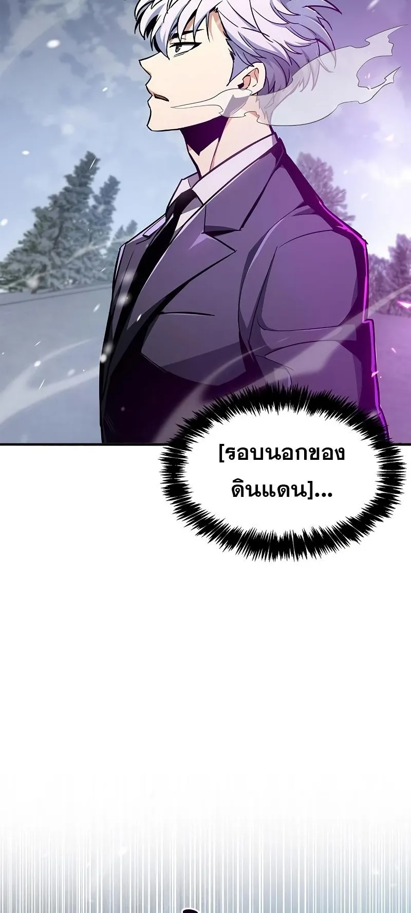 The Player Hides His Past ตอนที่ 7 หน้า 4