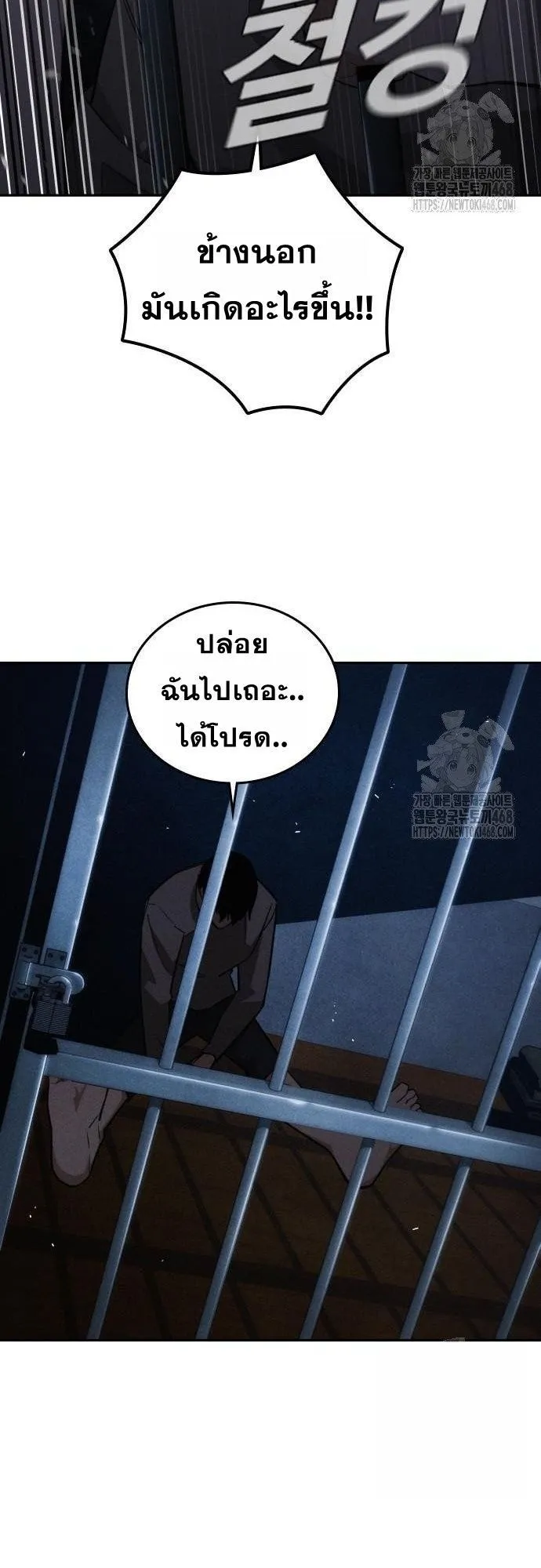 The Regressor Only Protects Me ตอนที่ 19 หน้า 54
