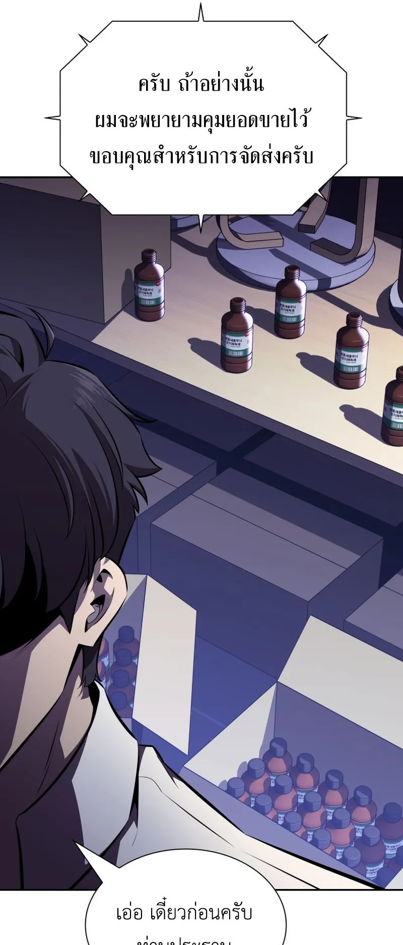 The Chairman of Pharmaceutical Company Is a Poison King ตอนที่ 9 หน้า 17