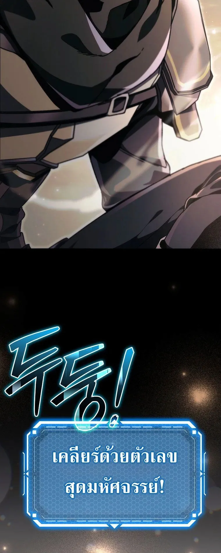 The Genius Blacksmith’s Game ตอนที่ 9 หน้า 83
