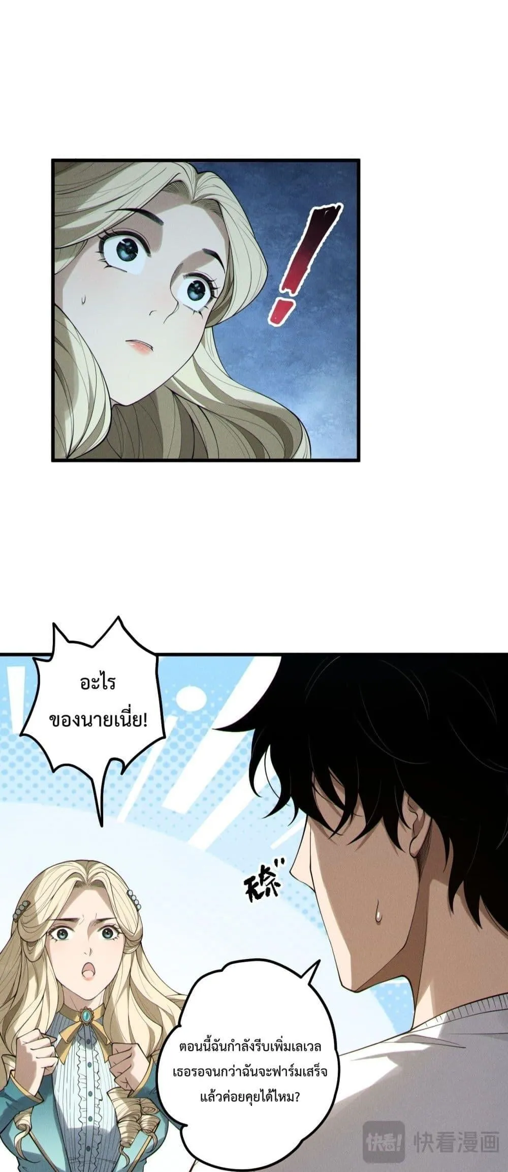 Disastrous Necromancer ตอนที่ 161 หน้า 12
