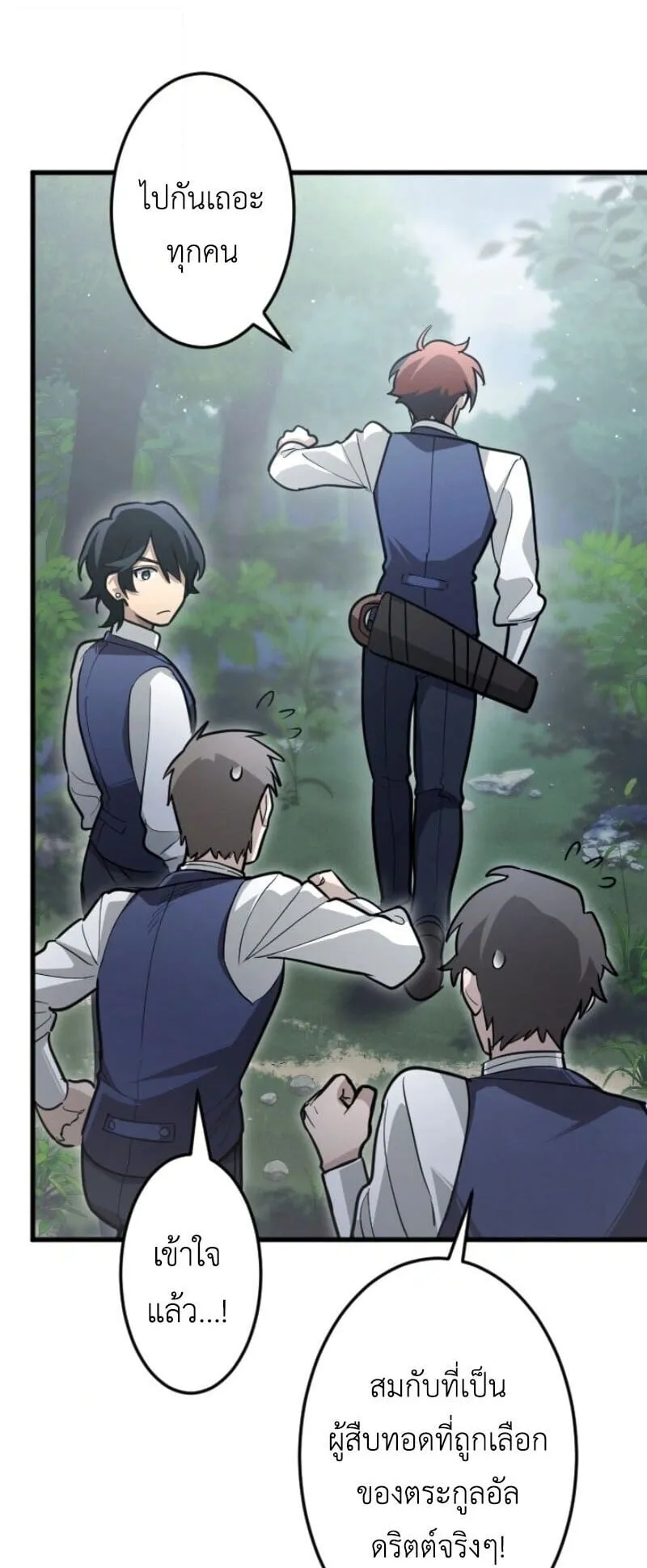 The Magic Theory of the Regressed Sword Saint ตอนที่ 13 หน้า 16