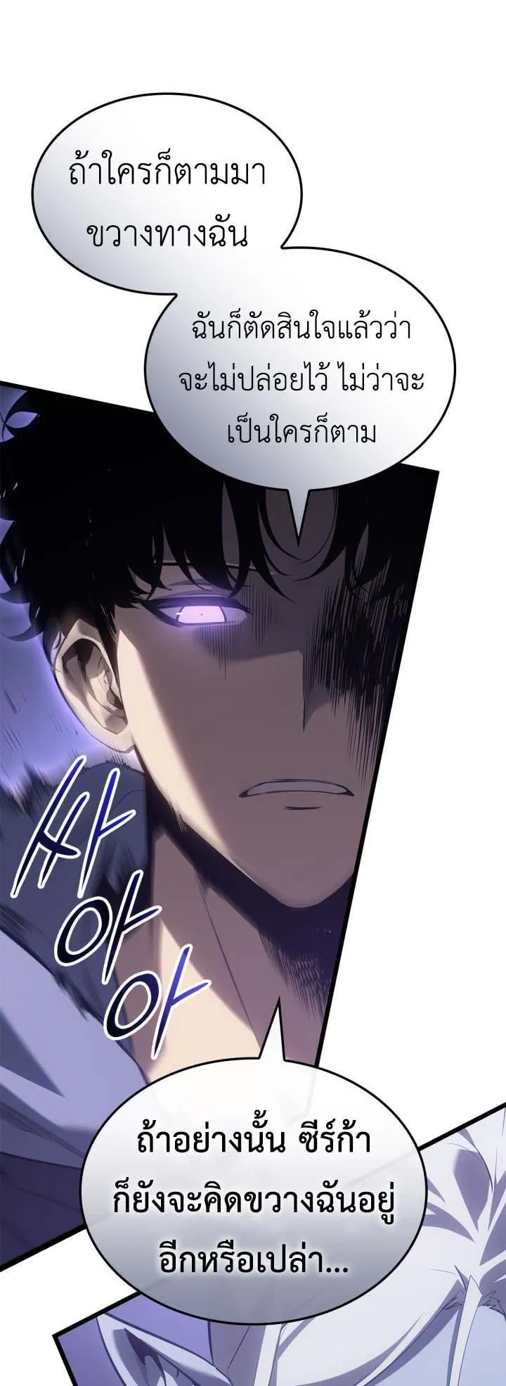 Solo Leveling: Ragnarok ตอนที่ 66 หน้า 44