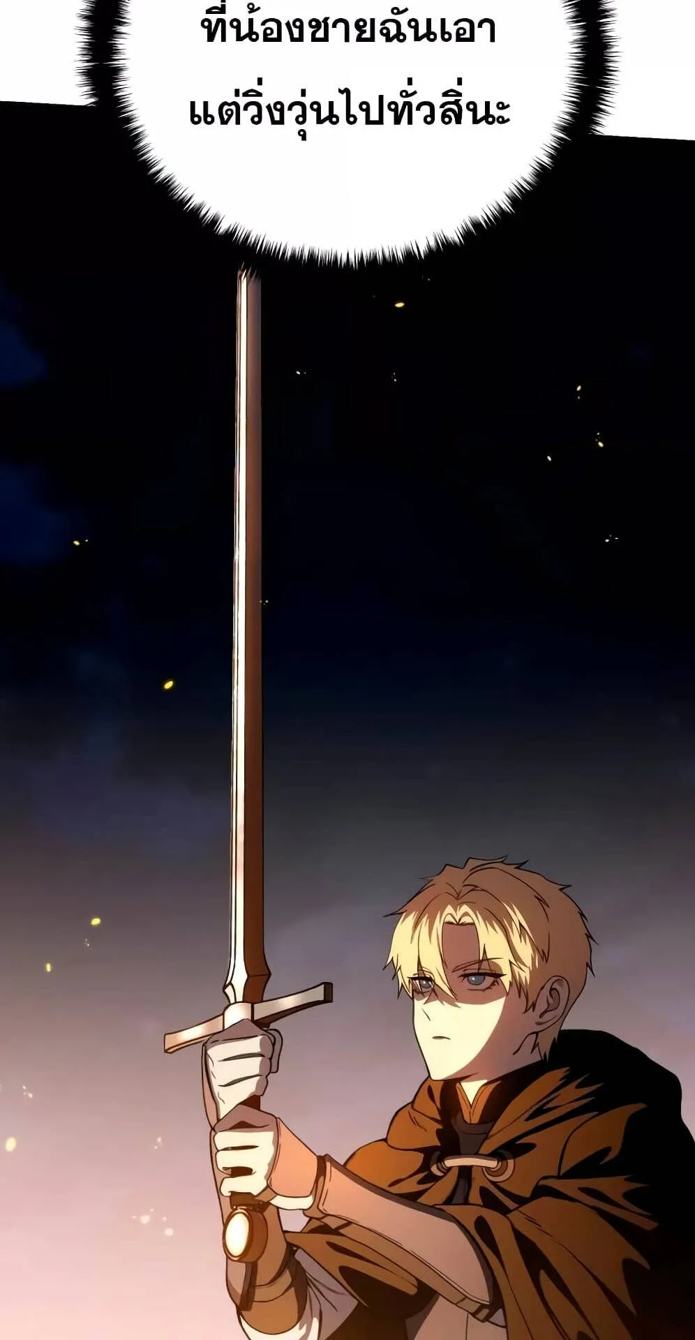 Star-Embracing Swordmaster ตอนที่ 33 หน้า 75