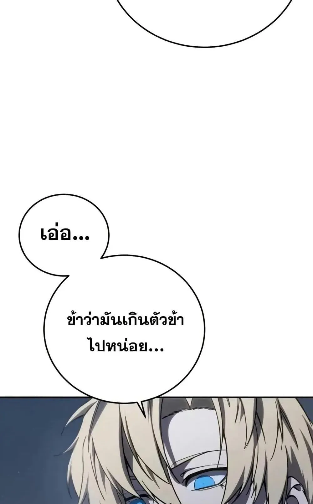 Star-Embracing Swordmaster ตอนที่ 76 หน้า 32