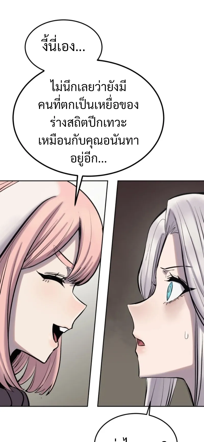 The Wailing Perversion ตอนที่ 3 หน้า 46