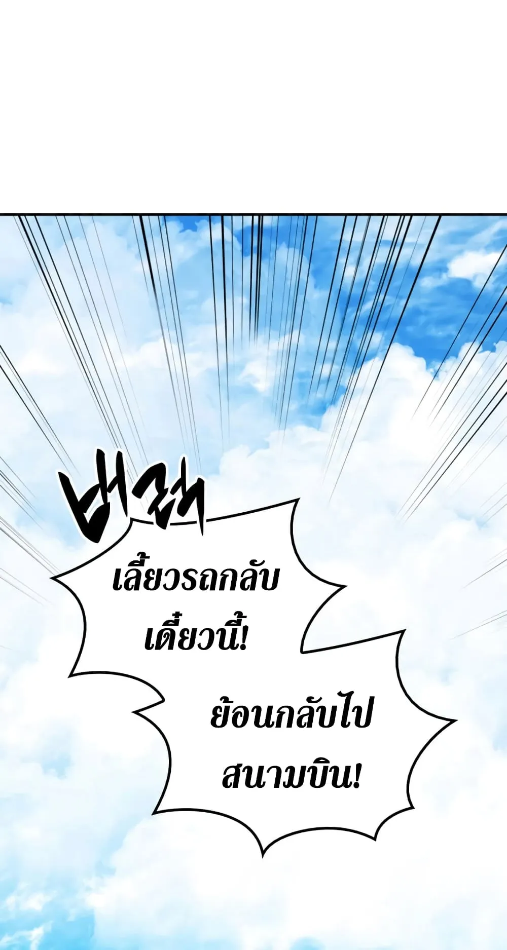 The Return of The Disaster-Class Hero ตอนที่ 3 หน้า 81