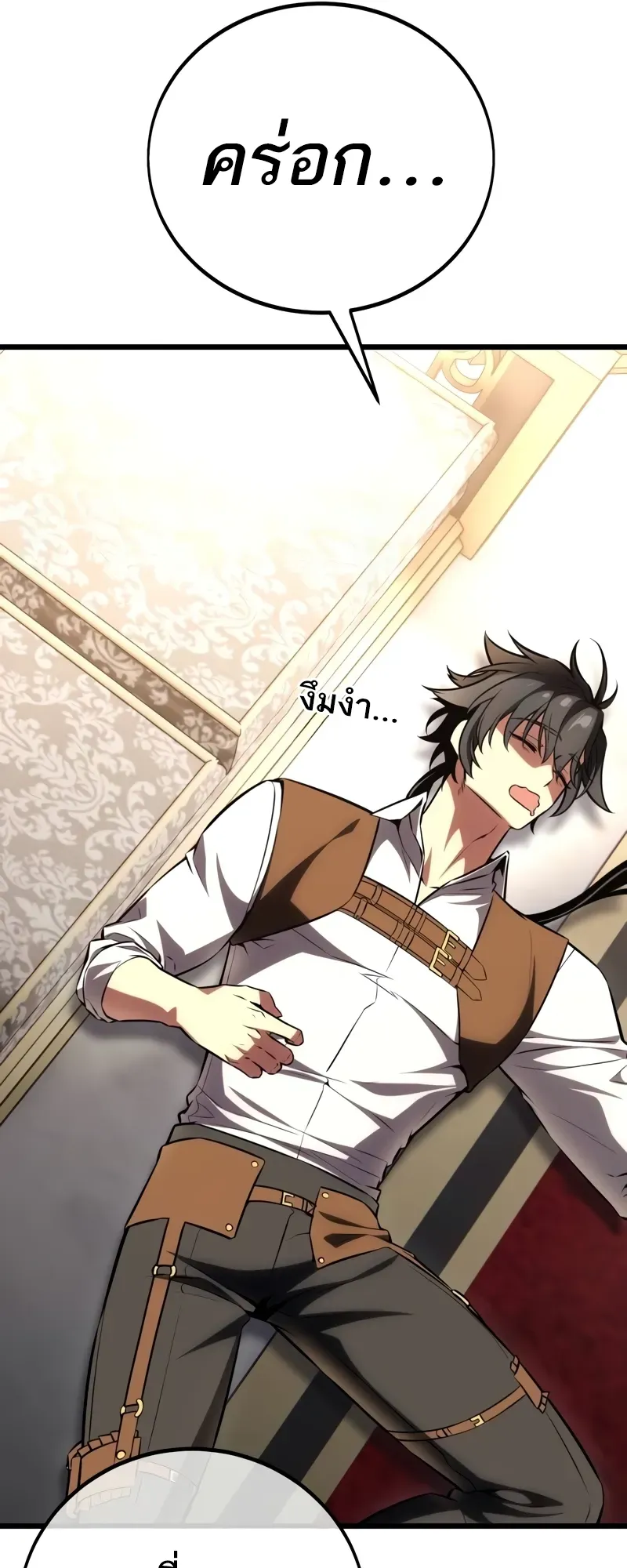 I Killed an Academy Player ตอนที่ 53 หน้า 84