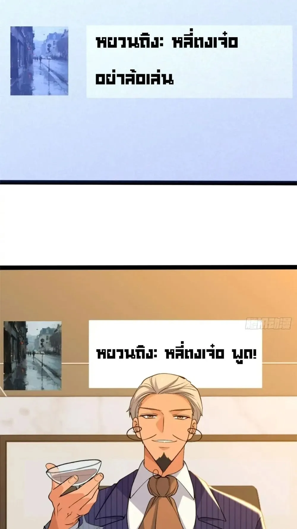 Spirit Realm Walker ตอนที่ 25 หน้า 16