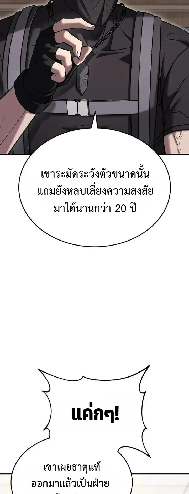 Transcendence Due To A System Error ตอนที่ 14 หน้า 58