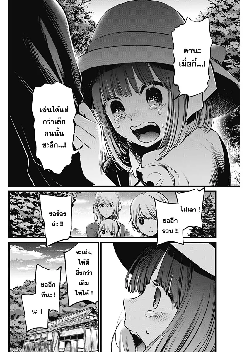Oshi no Ko ตอนที่ 6 หน้า 14