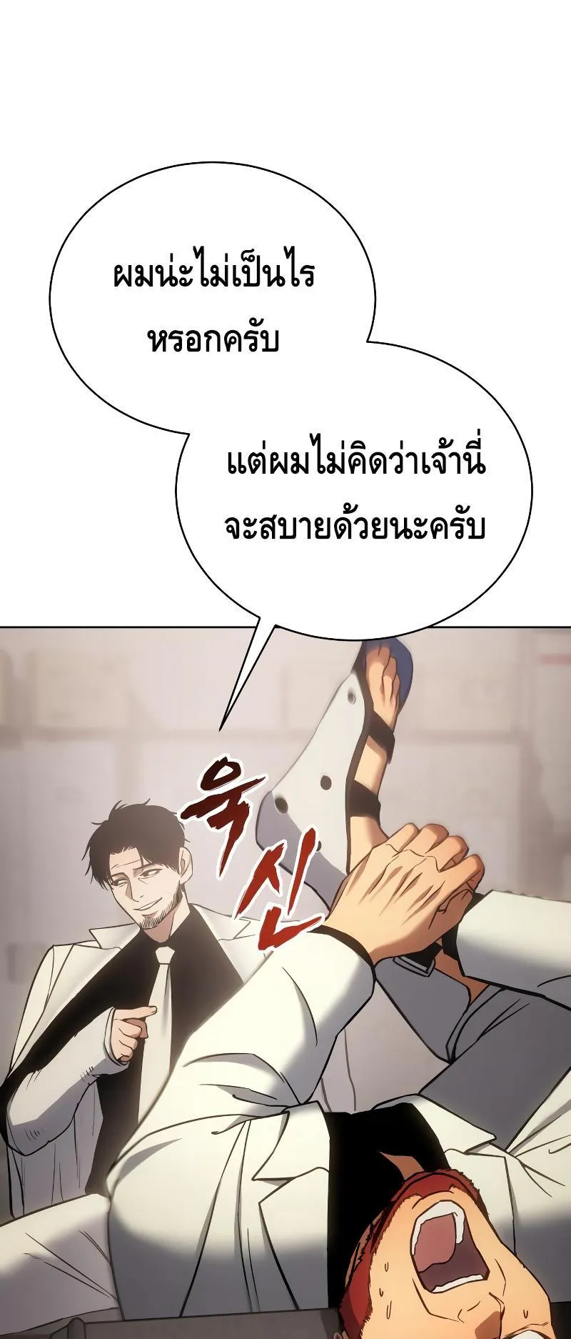 Baek XX ตอนที่ 18 หน้า 7