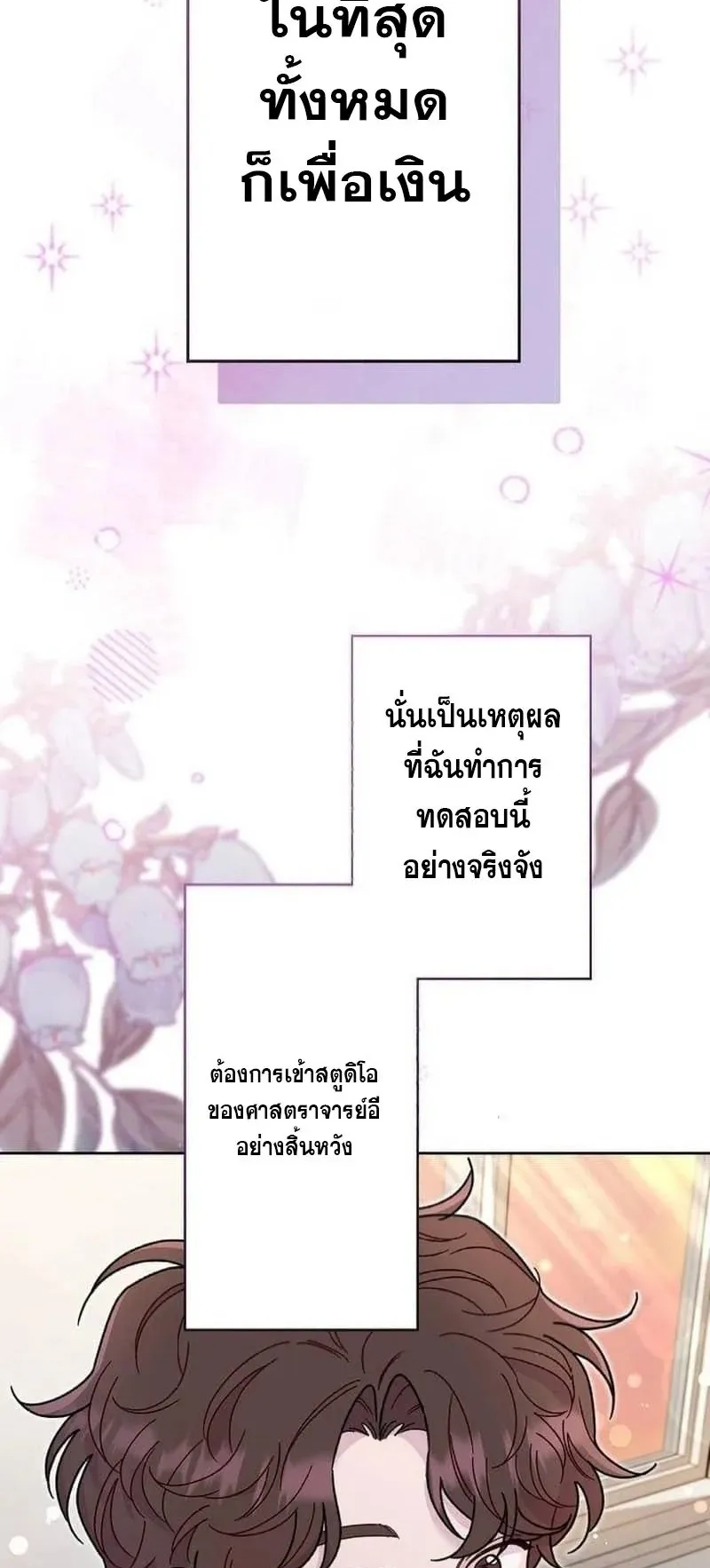 The Art Student Who Lived Twice ตอนที่ 3 หน้า 73