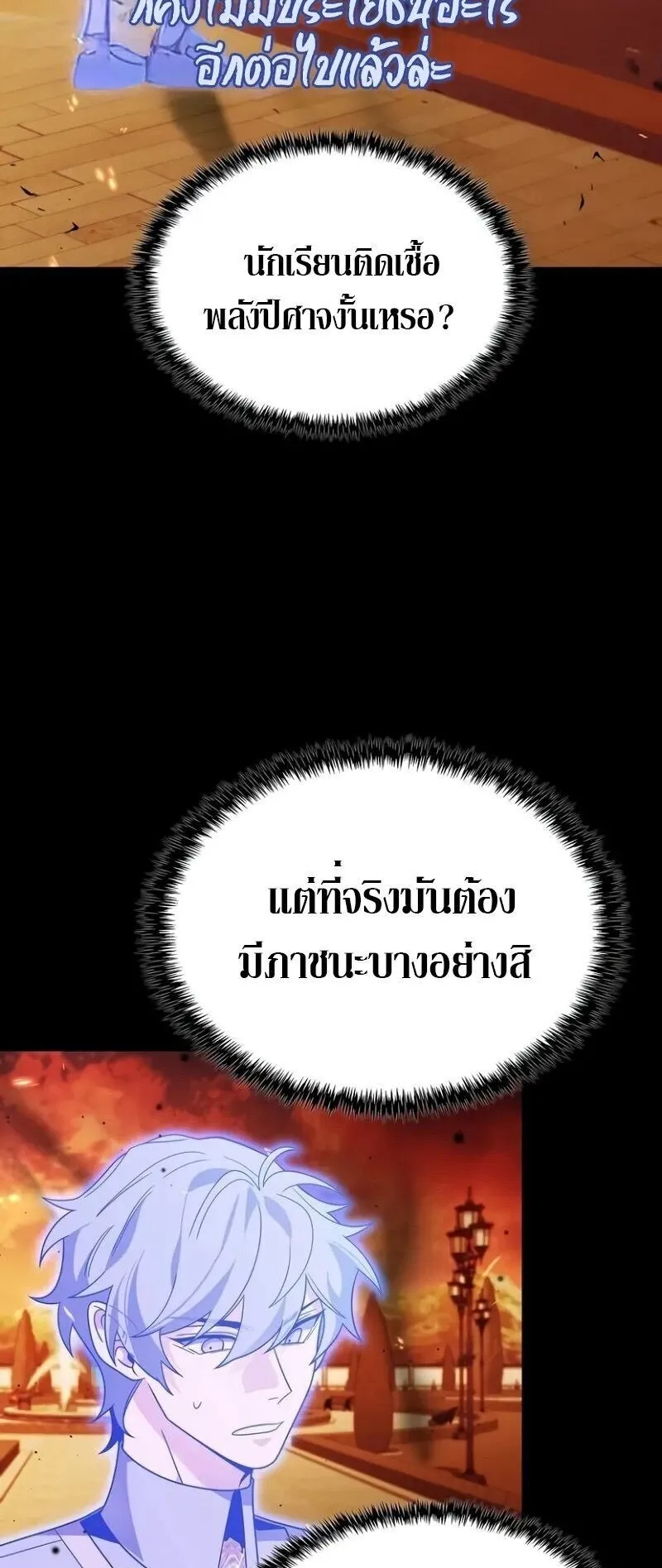 A Cadet Becomes a Prophet ตอนที่ 20 หน้า 6