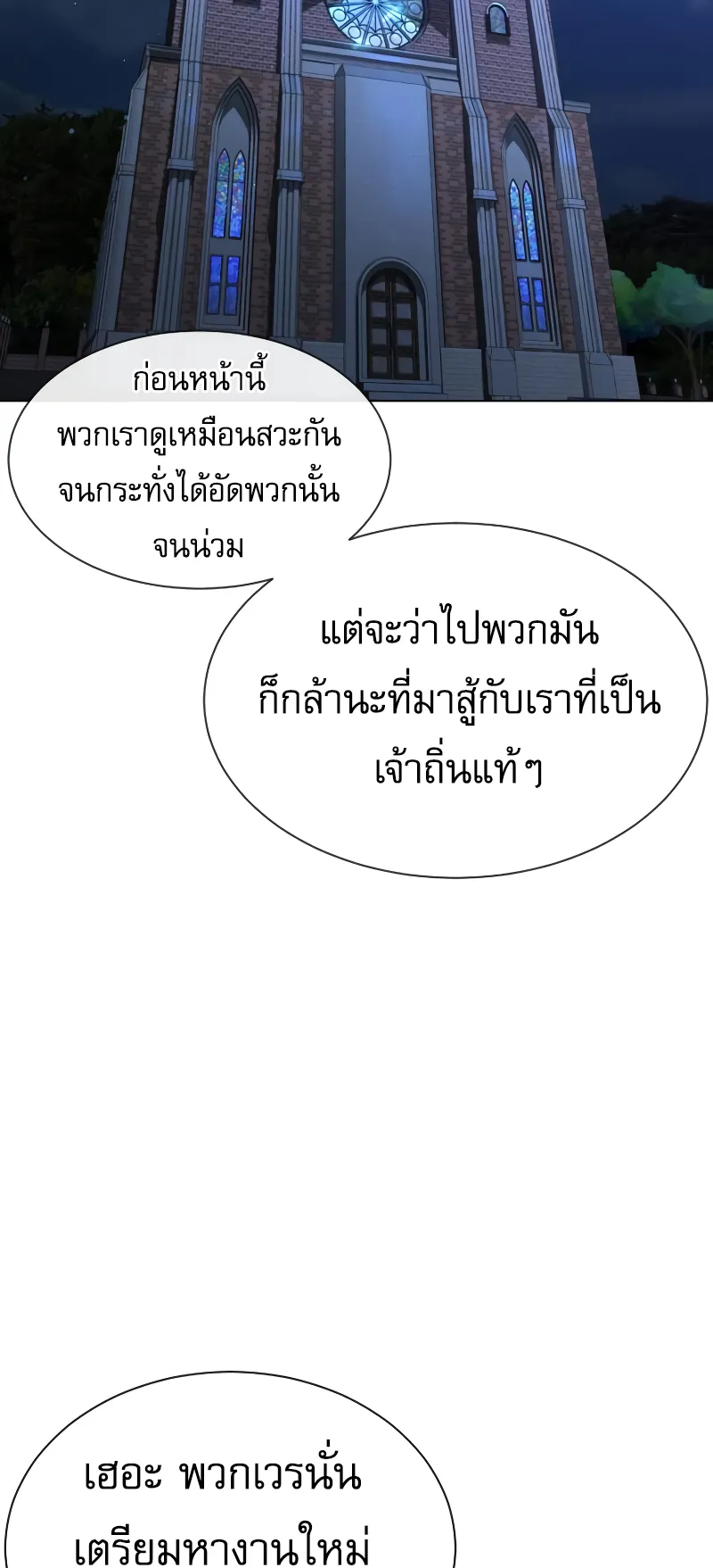 Killer Peter ตอนที่ 12 หน้า 109
