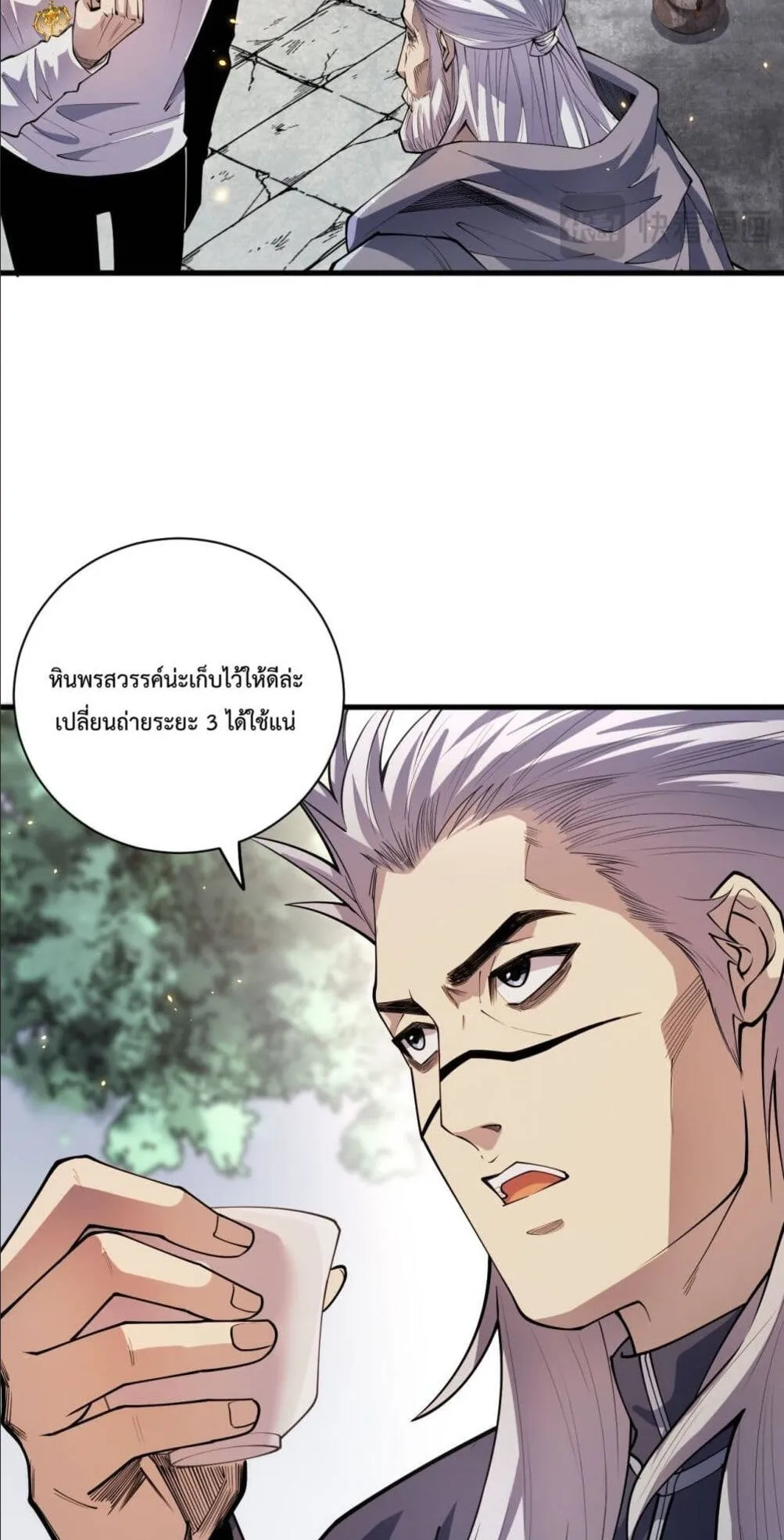 Disastrous Necromancer ตอนที่ 68 หน้า 6