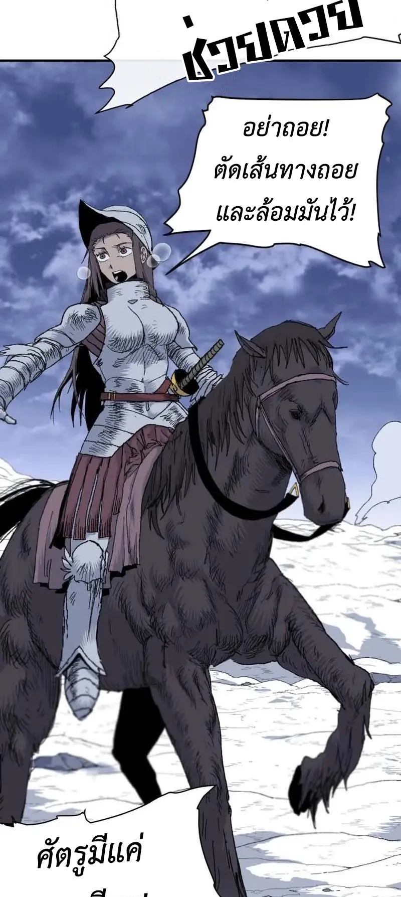 The Skeleton Messenger’s Story ตอนที่ 4 หน้า 23