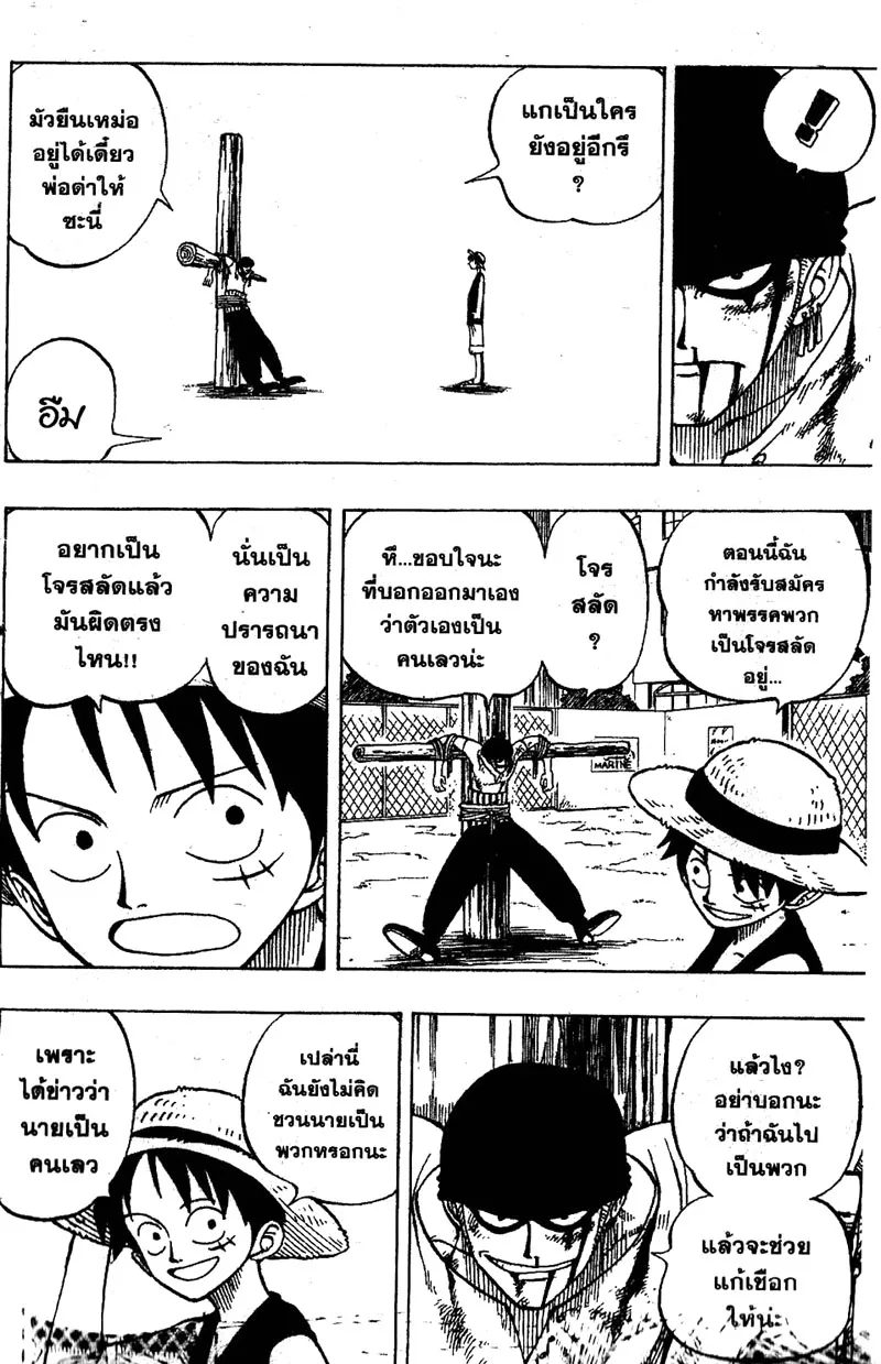 One Piece ตอนที่ 3 หน้า 16