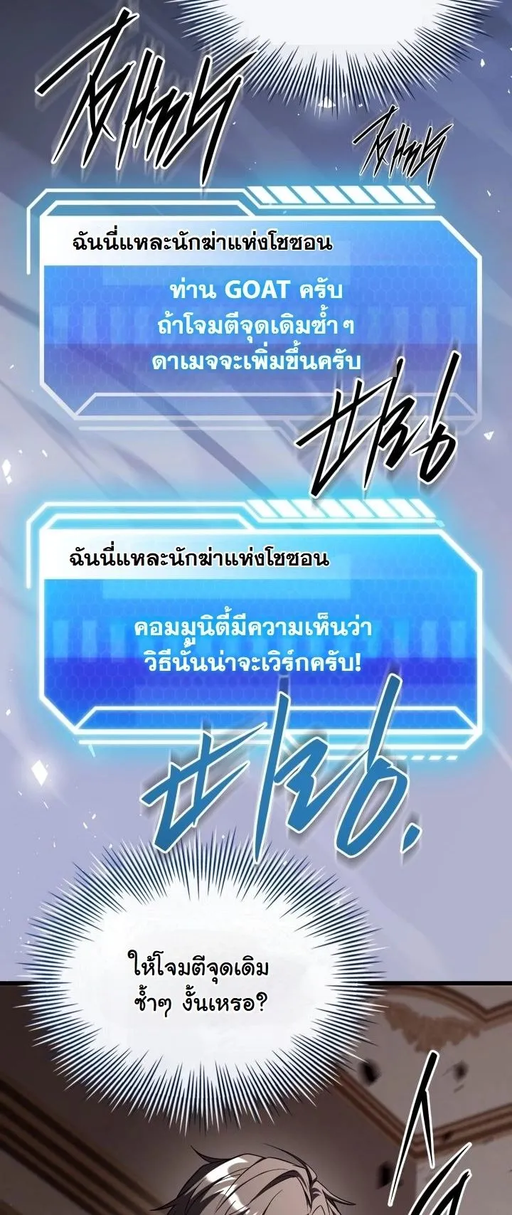 Swordmanship Veteran’s Game Stream ตอนที่ 6 หน้า 72