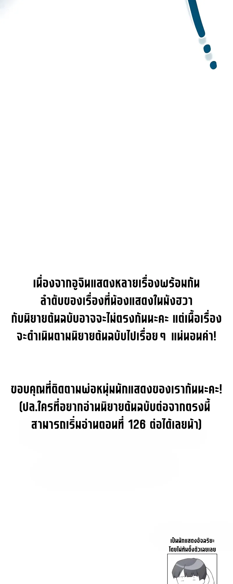 I Was Immediately Mistaken for a Monster Genius Actor ตอนที่ 56 หน้า 71