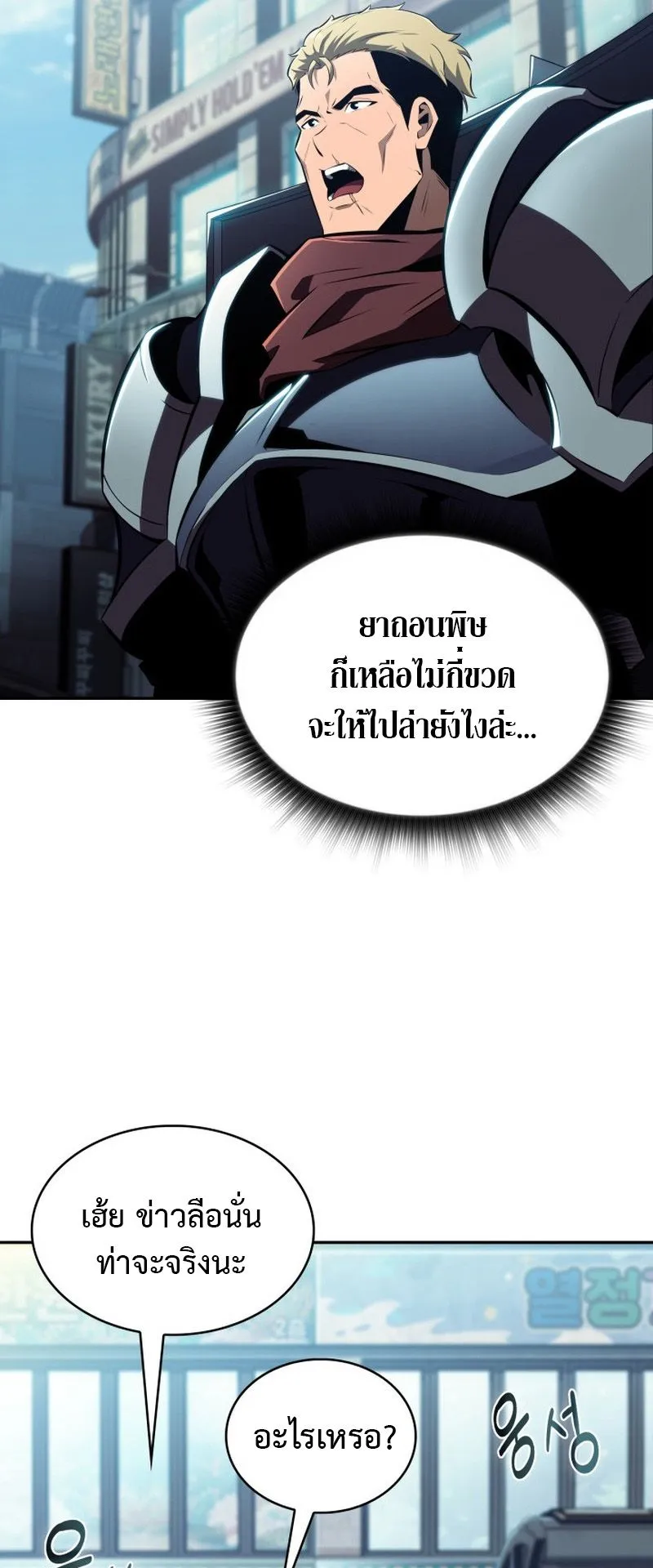 The Chairman of Pharmaceutical Company Is a Poison King ตอนที่ 14 หน้า 22