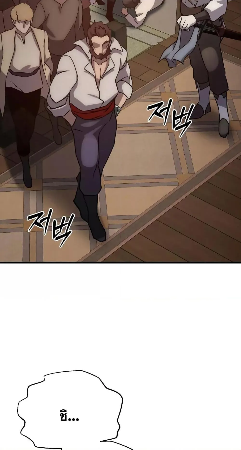 Star-Embracing Swordmaster ตอนที่ 2 หน้า 62
