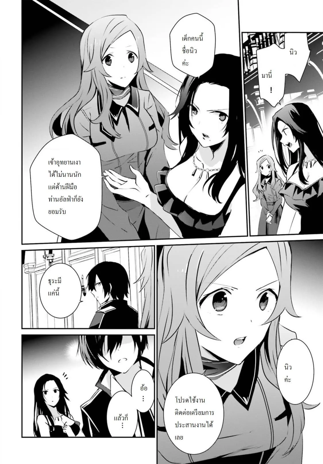 Kage no Jitsuryokusha ni Naritakute ตอนที่ 7 หน้า 25