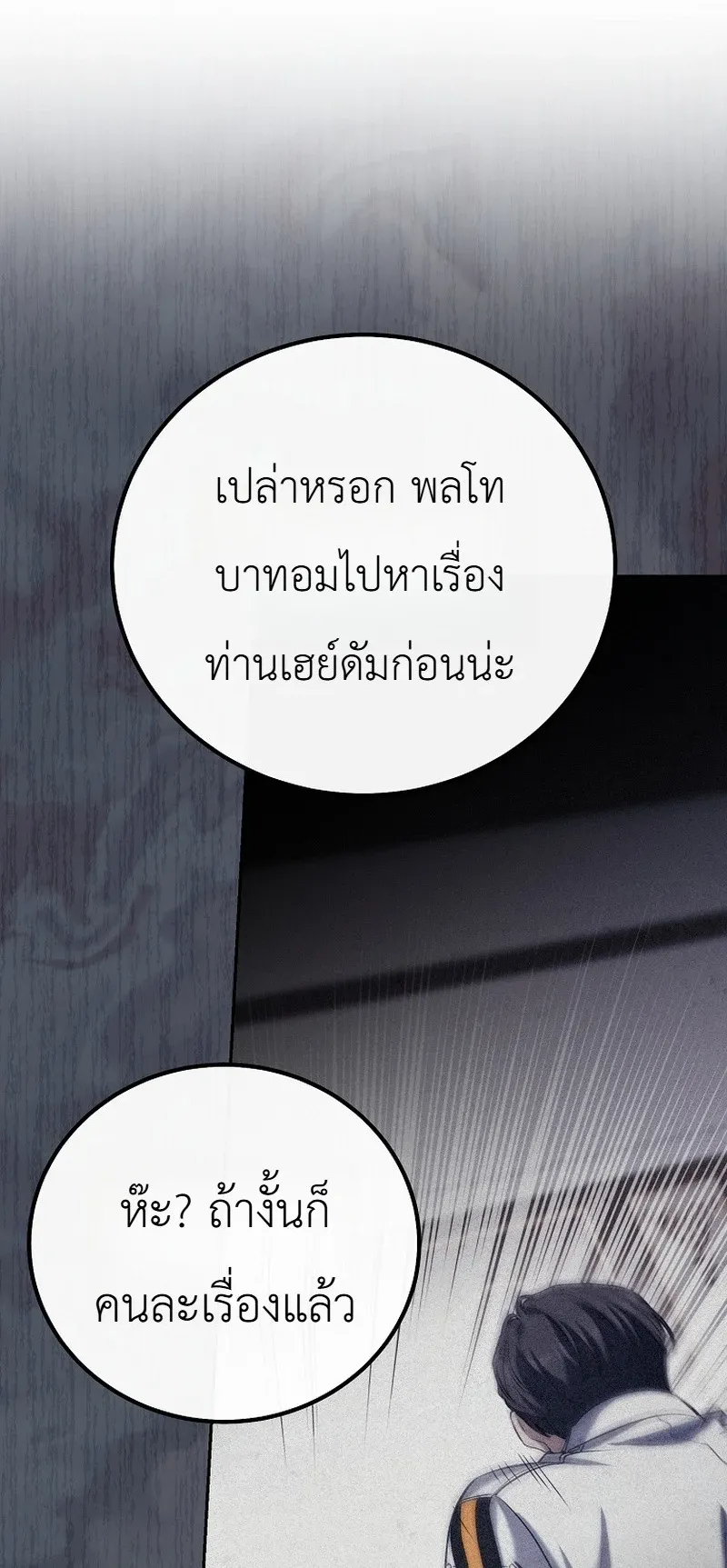 The Apocalypse Needs a Pro ตอนที่ 10 หน้า 35