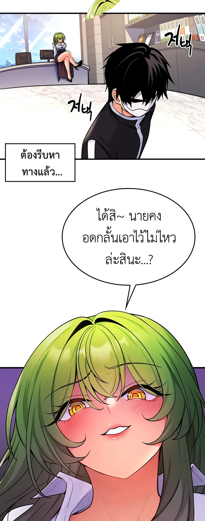 Fucked the World Tree ตอนที่ 3 หน้า 53