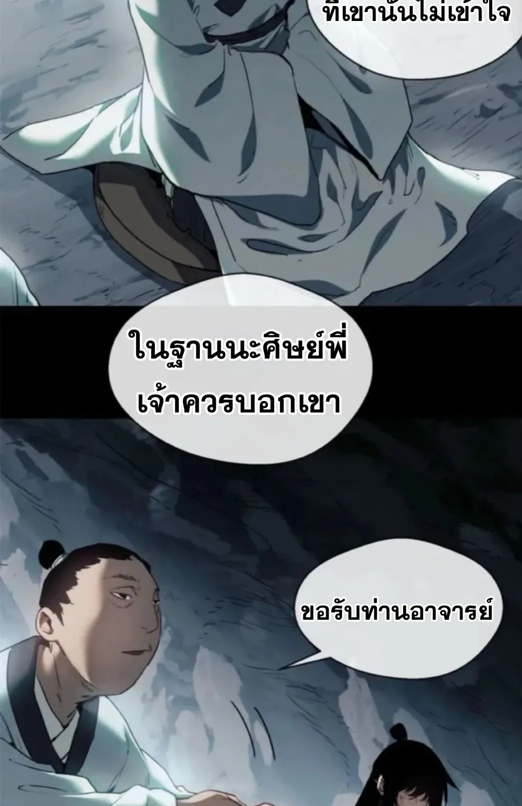 Dao of the Bizarre Immortal ตอนที่ 9 หน้า 21