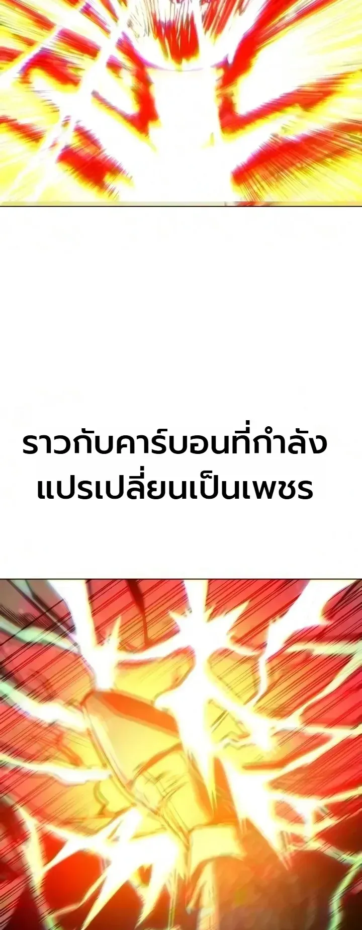 The End of the World War ตอนที่ 6 หน้า 55