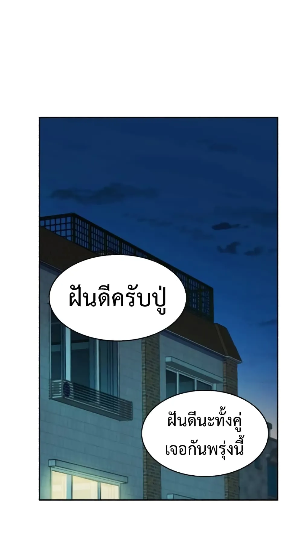Mercenary Enrollment ตอนที่ 2 หน้า 79